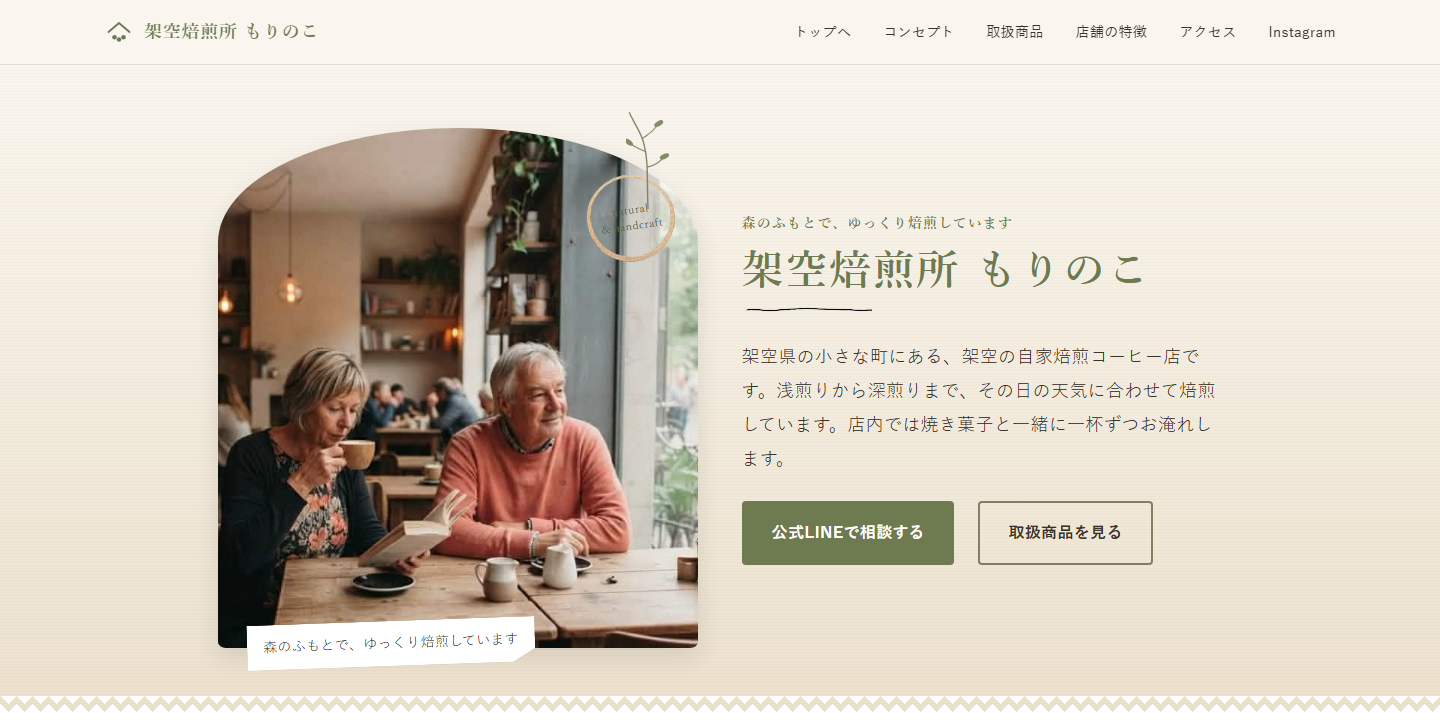 Natural — カフェ・雑貨・教室向け／温かく親しみやすい印象（パソコン表示）